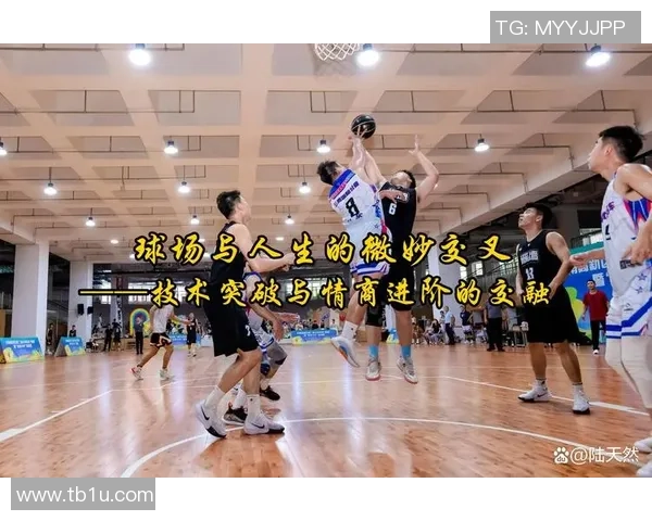 陈静的篮球人生深度对话:从球场到人生的启示与成长之路 陈静的篮球人生深度对话:从球场到人生的启示与成长之路